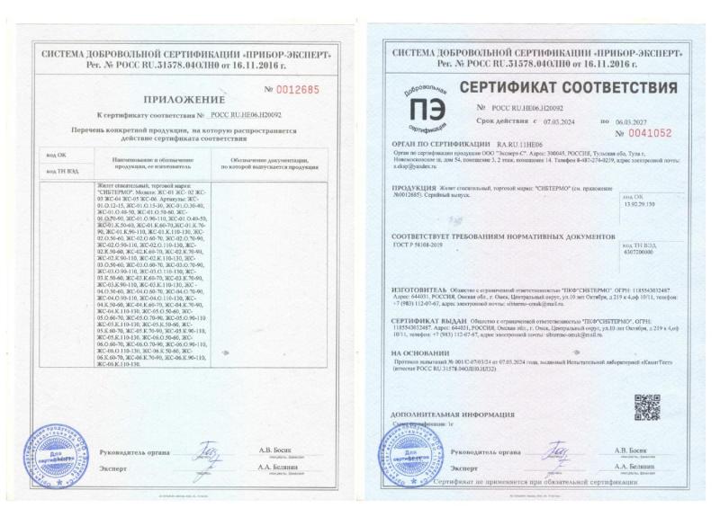 сертификаты на жилеты